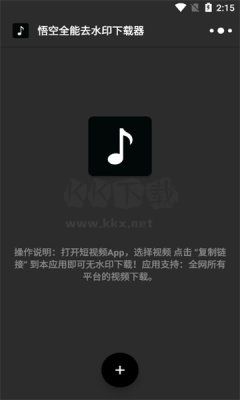 悟空全能去水印下載器無(wú)限制版