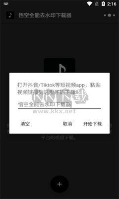 悟空全能去水印下載器無(wú)限制版