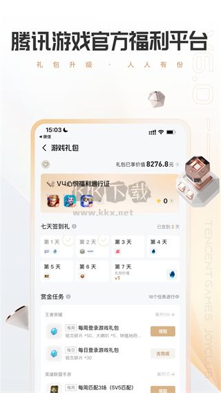 騰訊心悅俱樂部