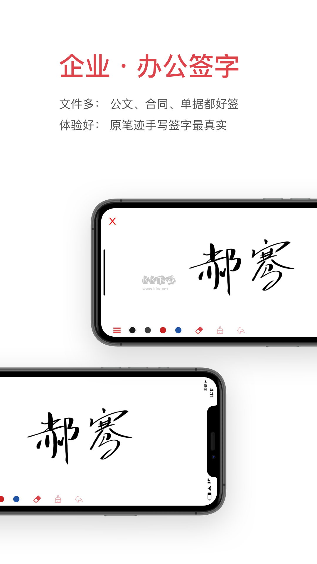 好簽app(電子簽名設(shè)計(jì))破解版
