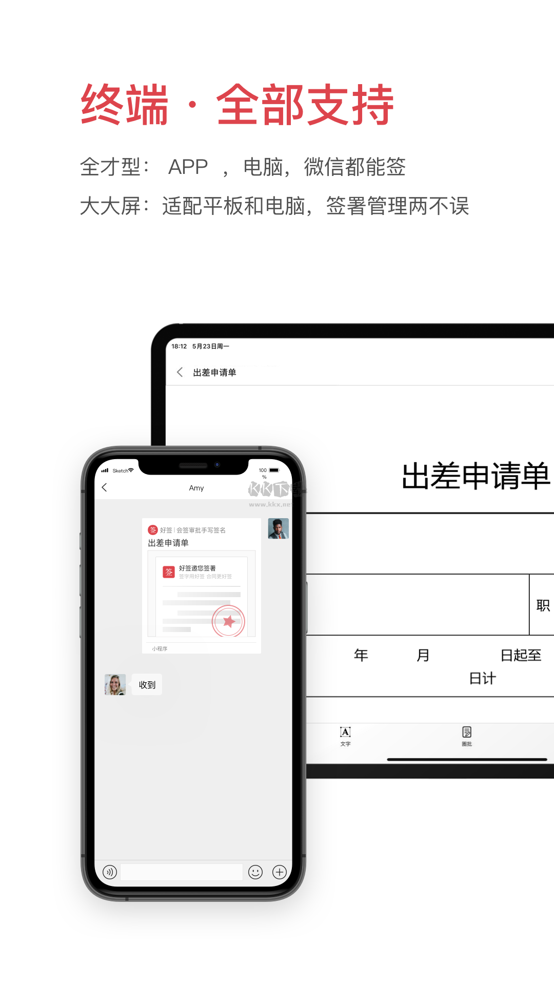 好簽app(電子簽名設(shè)計(jì))破解版