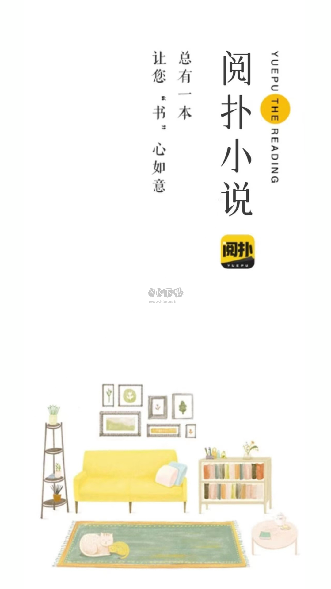 閱撲小說app官網(wǎng)版2023最新
