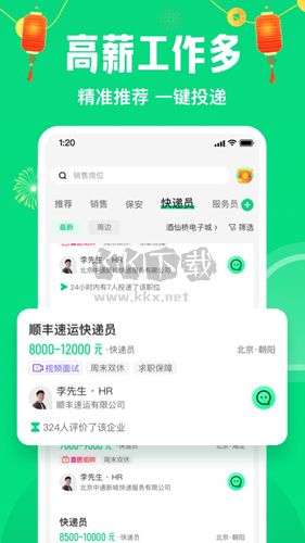 趕集直招app官方正版