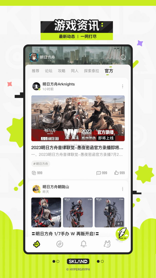 森空島app(游戲社區(qū))官網(wǎng)正版