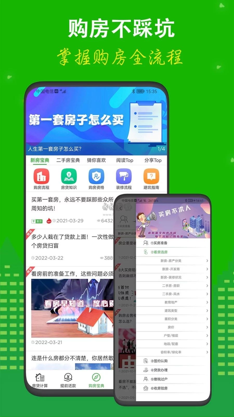 房貸計算器app官方正版