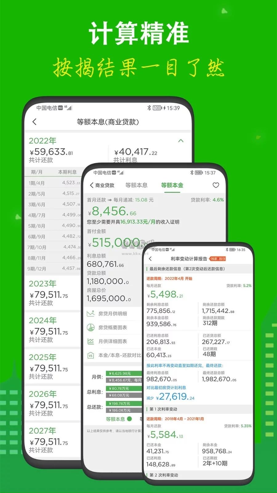 房貸計算器app官方正版