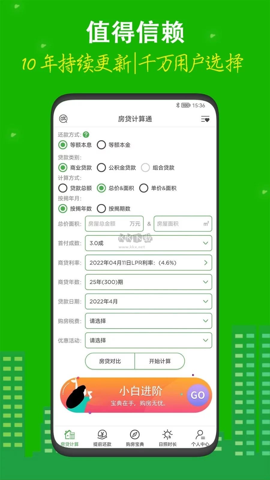 房貸計算器app官方正版