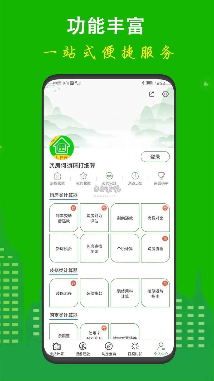 房貸計算器app官方正版