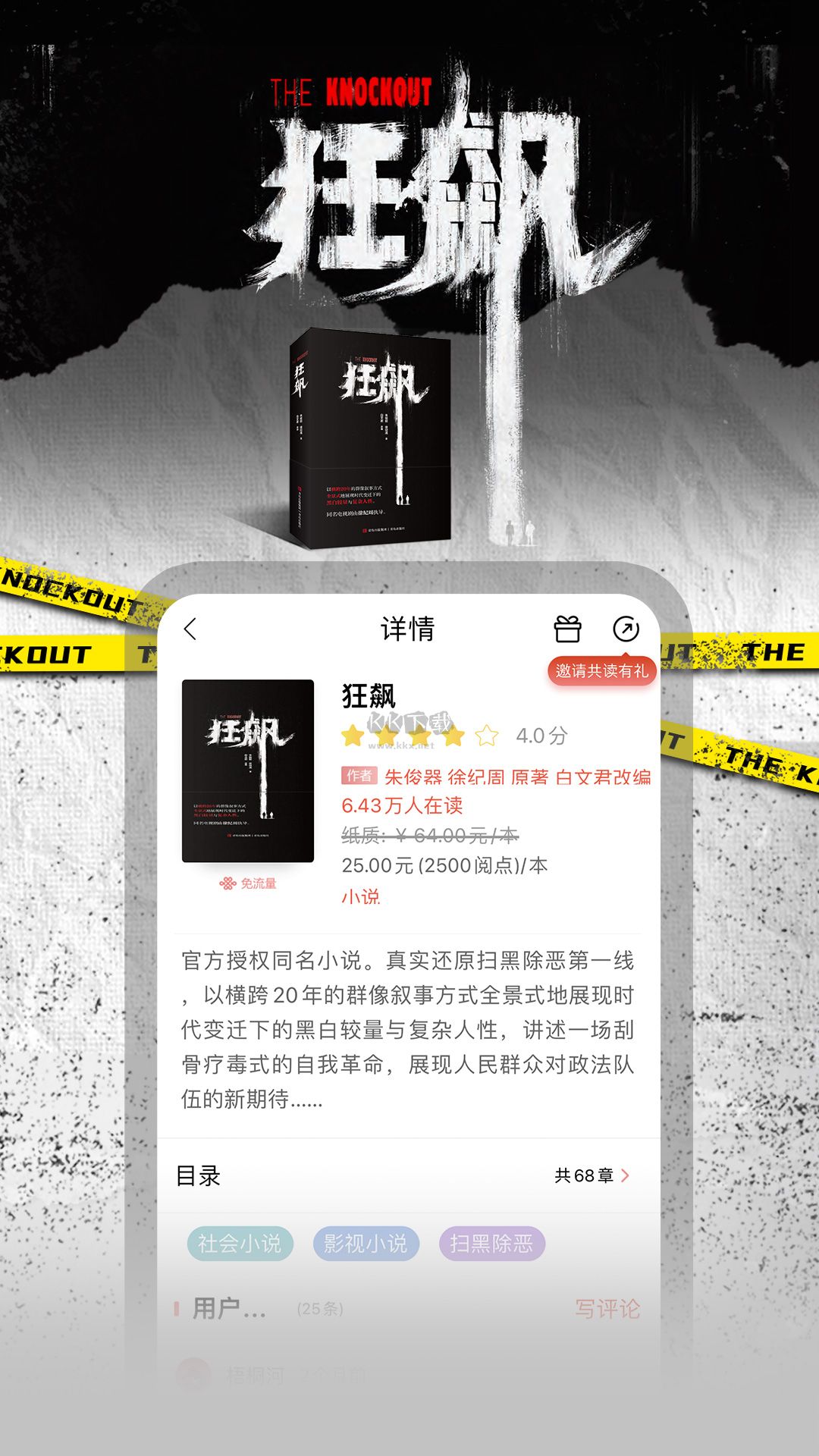 沃閱讀app(熱門(mén)精品)官方版2023最新