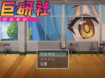 巨研社手機版1.5