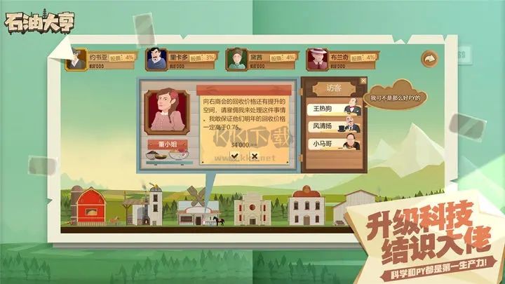 石油大亨手機(jī)版