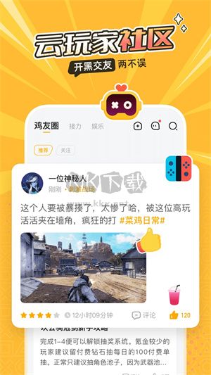 菜雞游戲盒子無限菜幣版2024版