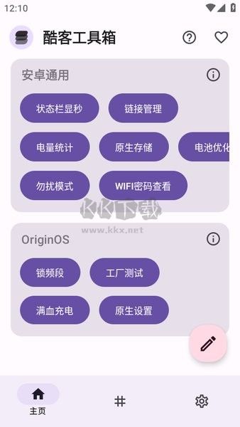 酷客工具箱app官網(wǎng)新版本