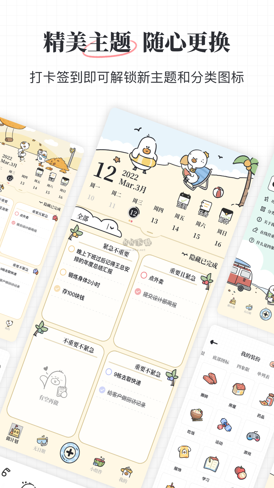 我要做計劃app(任務(wù)清單)官網(wǎng)免費版