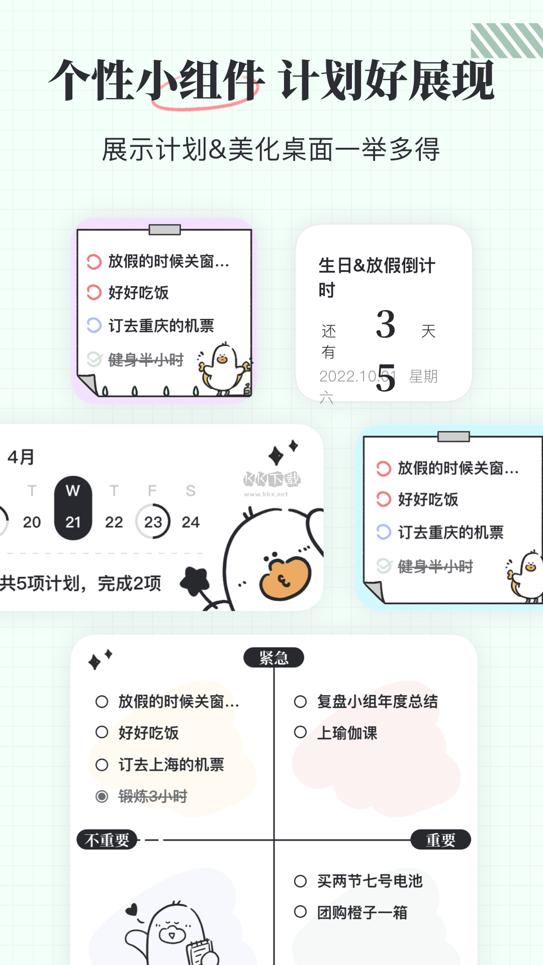 我要做計劃app(任務(wù)清單)官網(wǎng)免費版