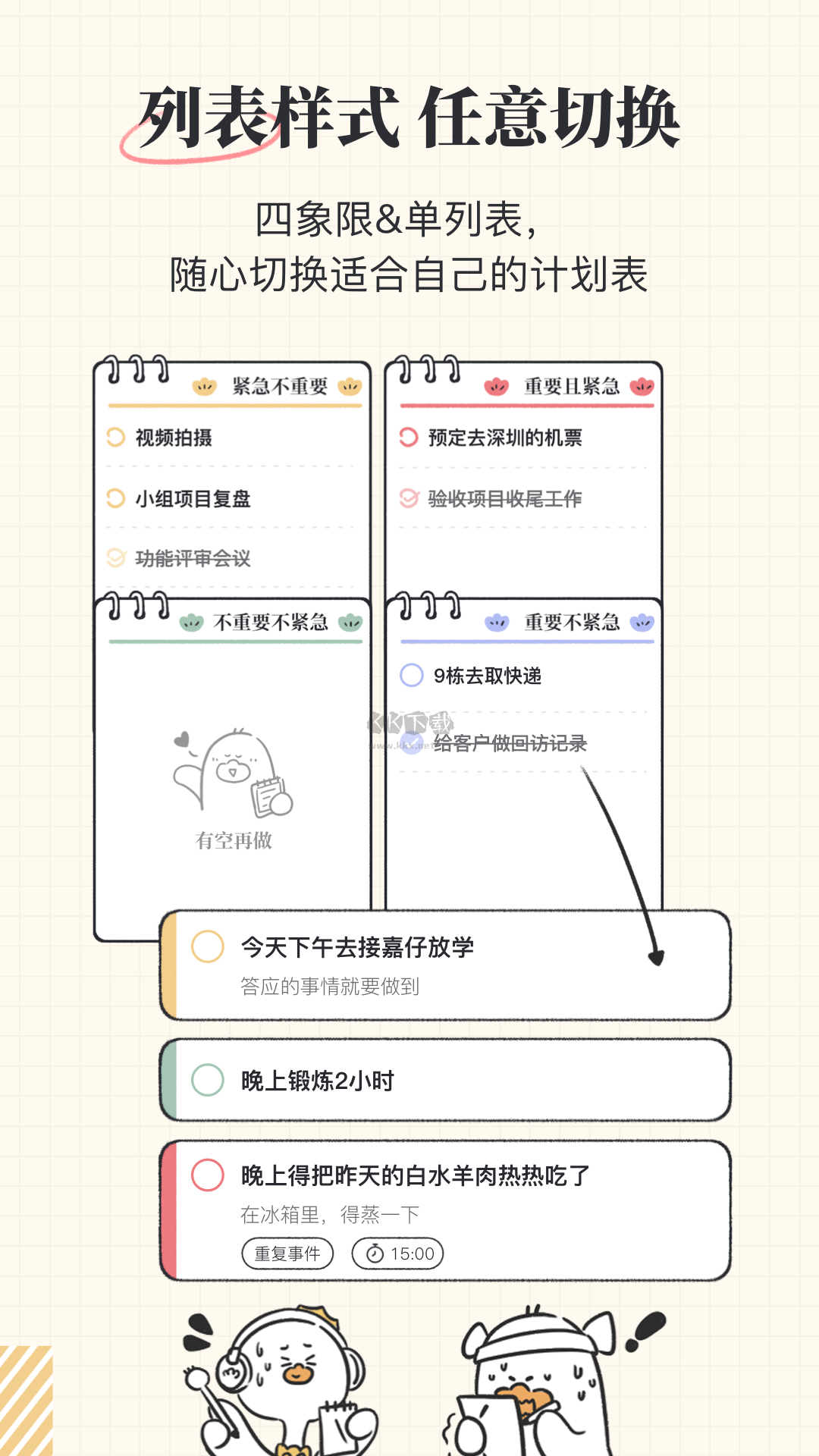 我要做計劃app(任務(wù)清單)官網(wǎng)免費版