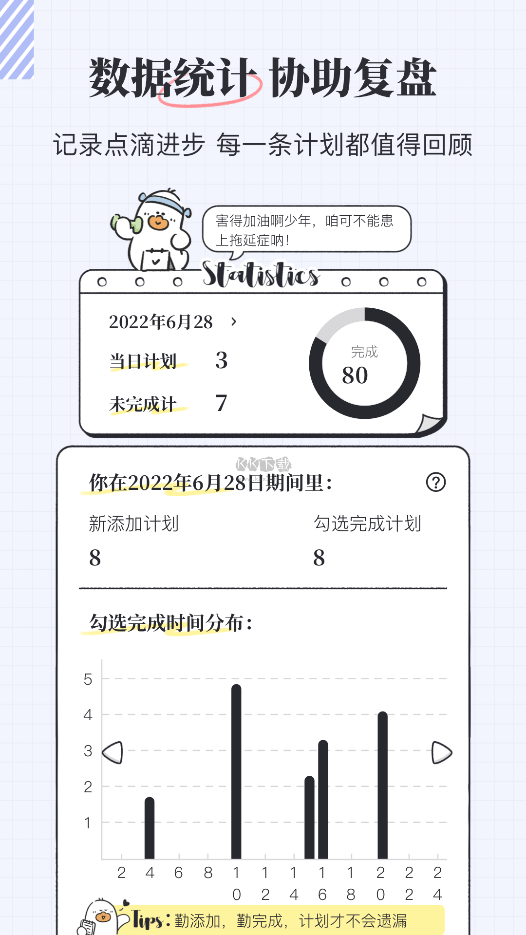 我要做計劃app(任務(wù)清單)官網(wǎng)免費版