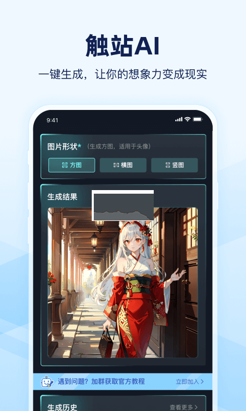 觸站AI官方免費版2023最新