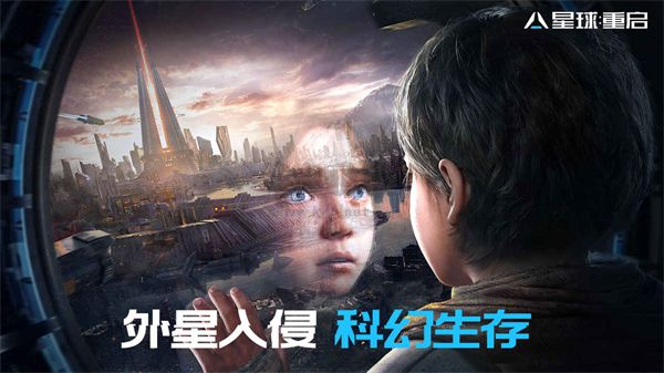 星球重啟官網(wǎng)公測(cè)版