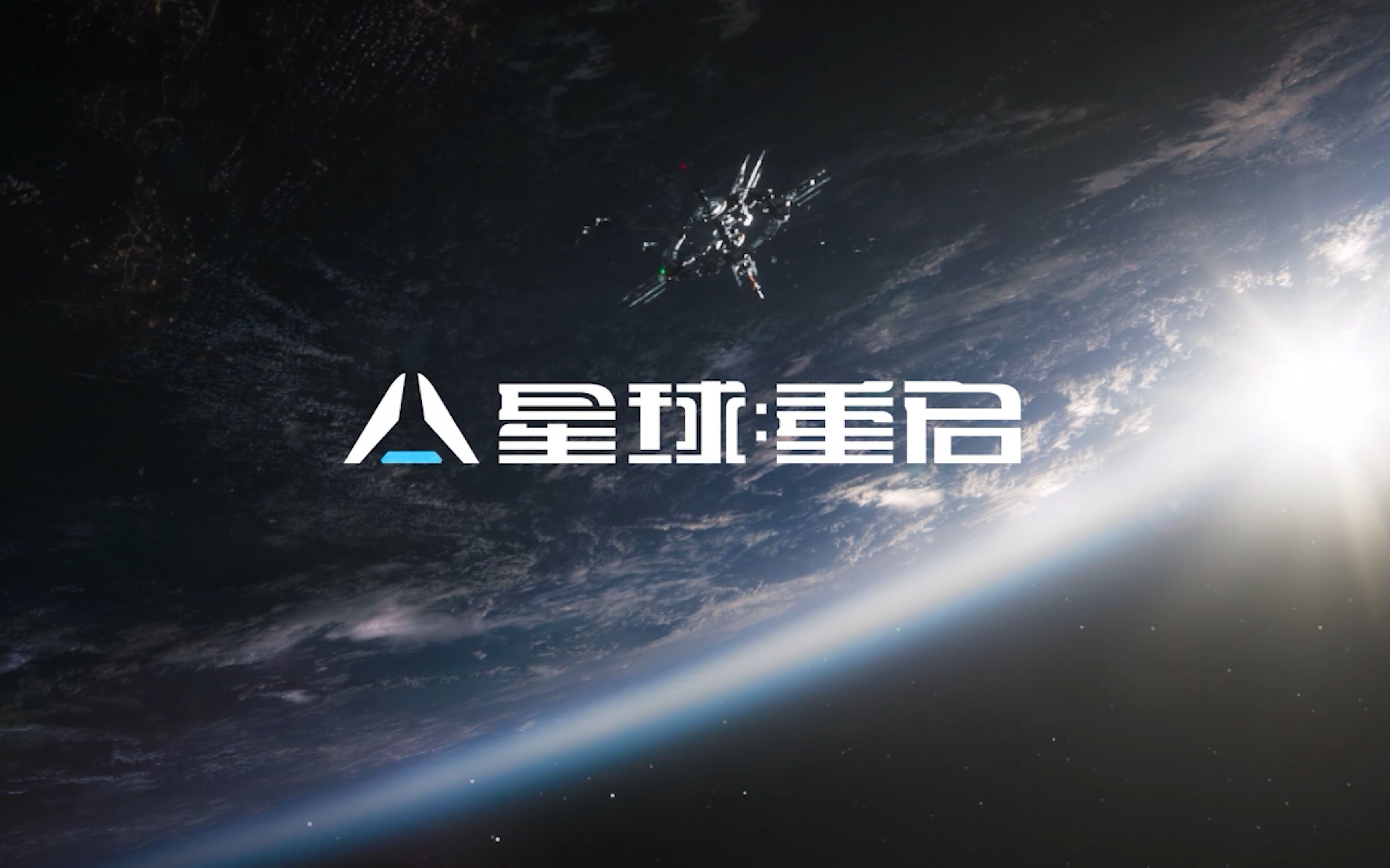 星球重啟游戲下載-星球重啟游戲公測/內(nèi)測/雙端互通版-星球重啟國際服下載