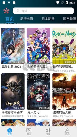 花花動(dòng)漫APP