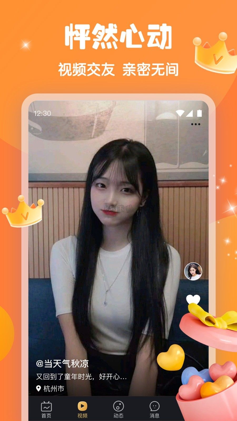 新月直播免費(fèi)版app