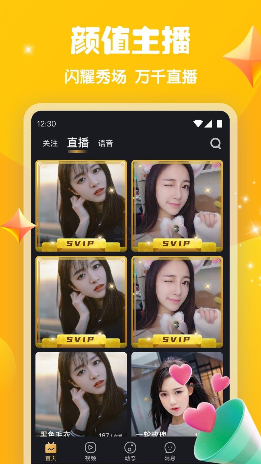 新月直播免費(fèi)版app