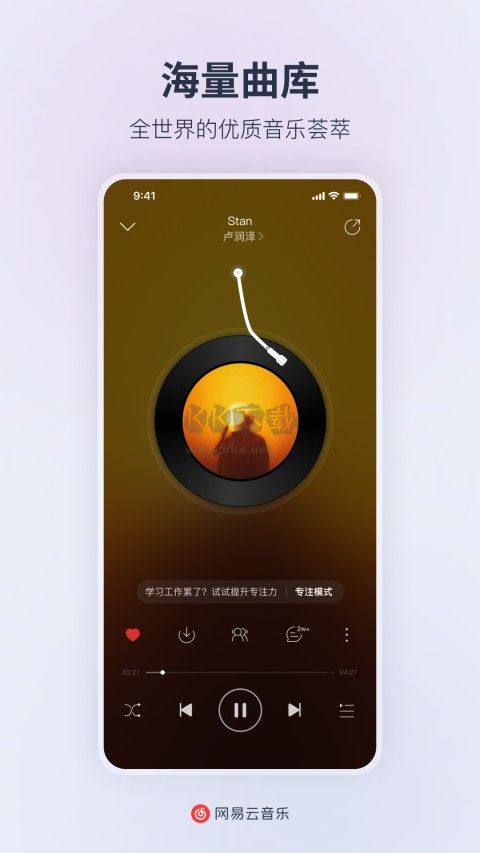 網(wǎng)易云音樂(lè)定制版本破解黑膠會(huì)員