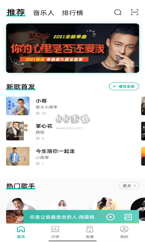 音久音樂app安卓版2023最新