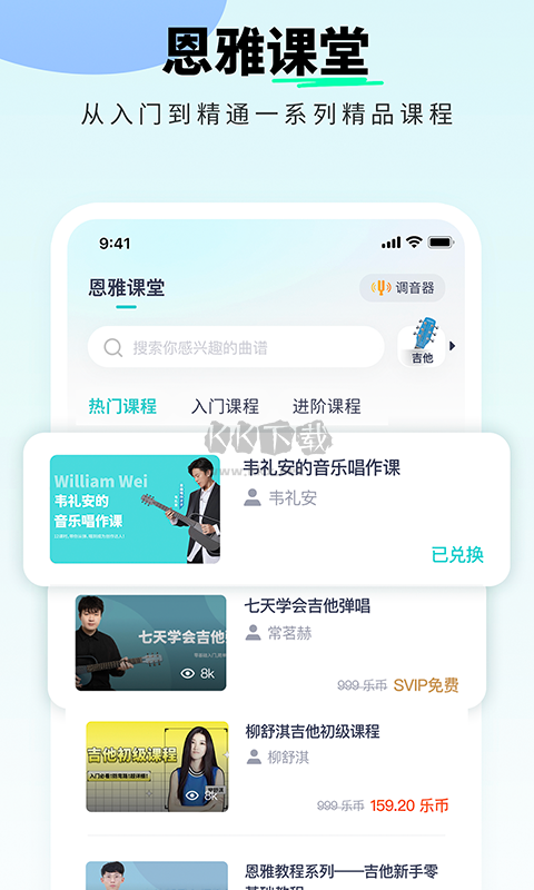 恩雅音樂(lè)app官網(wǎng)安卓免費(fèi)版