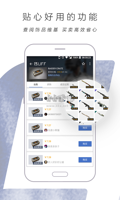 網(wǎng)易BUFF官網(wǎng)版