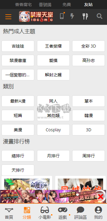 JMComicron破解免費版