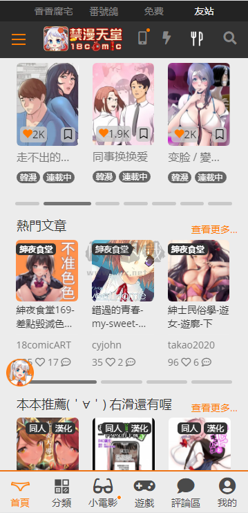 JMComicron破解免費版