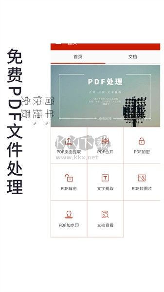 PDF處理助手去廣告版