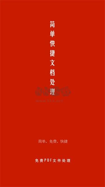 PDF處理助手去廣告版