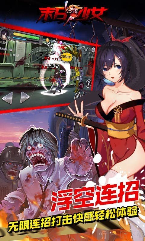 末日少女手機(jī)版