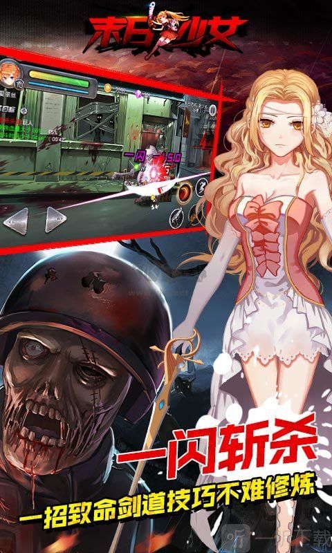 末日少女手機(jī)版