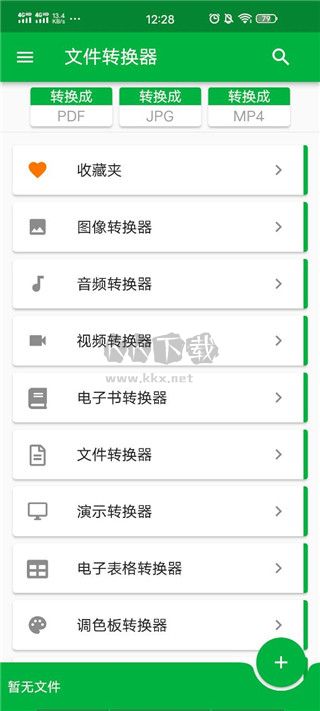 File Converter安卓漢化版