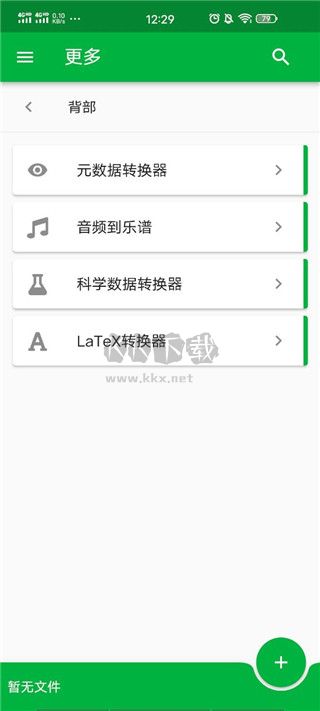 File Converter安卓漢化版