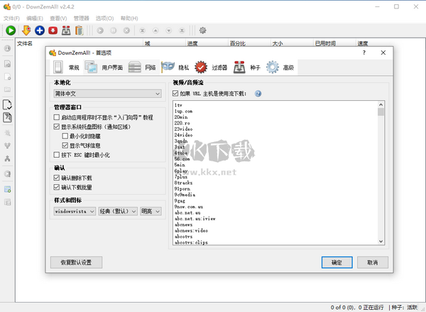 DownZemAll!免費(fèi)漢化版(開(kāi)源免費(fèi)BT下載工具)
