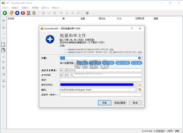 DownZemAll!免費(fèi)漢化版(開(kāi)源免費(fèi)BT下載工具)