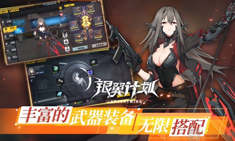 銀翼計劃手機版