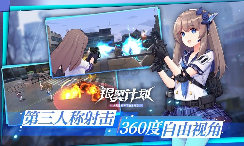 銀翼計劃手機版