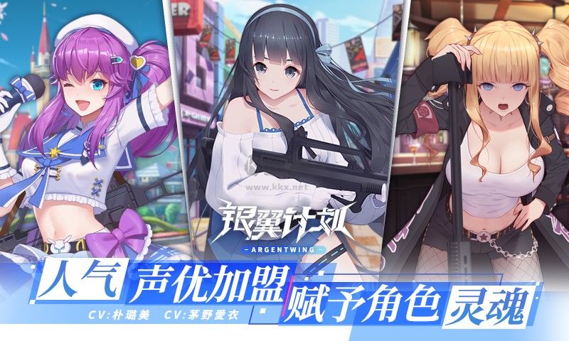 銀翼計劃手機版