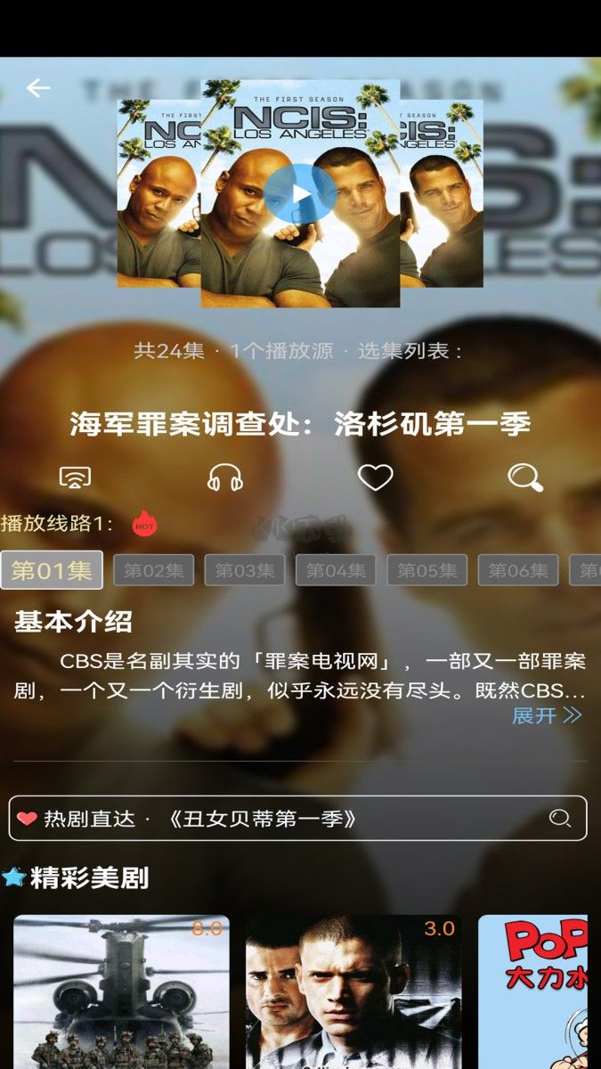 愛美劇APP最新版