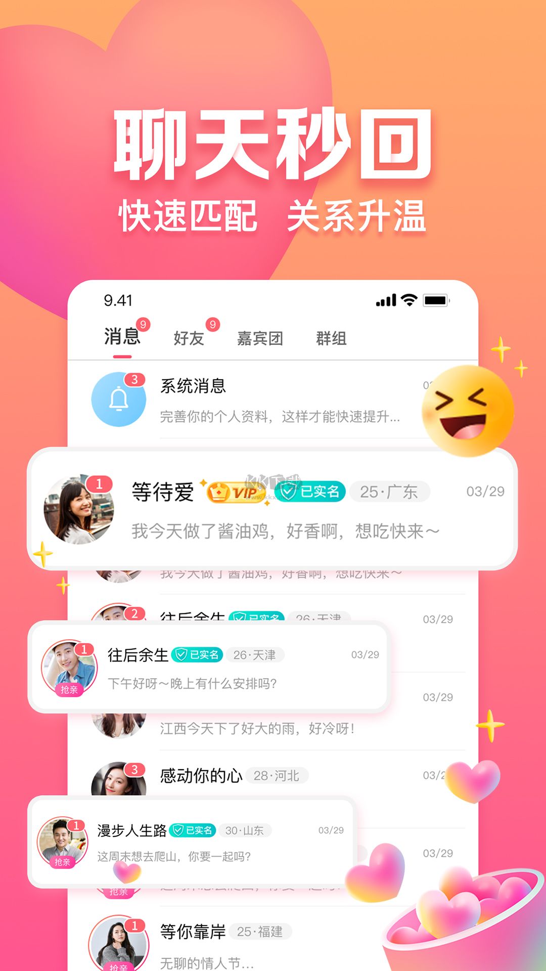 趣約會app(嘉賓團交友)官方2024最新版