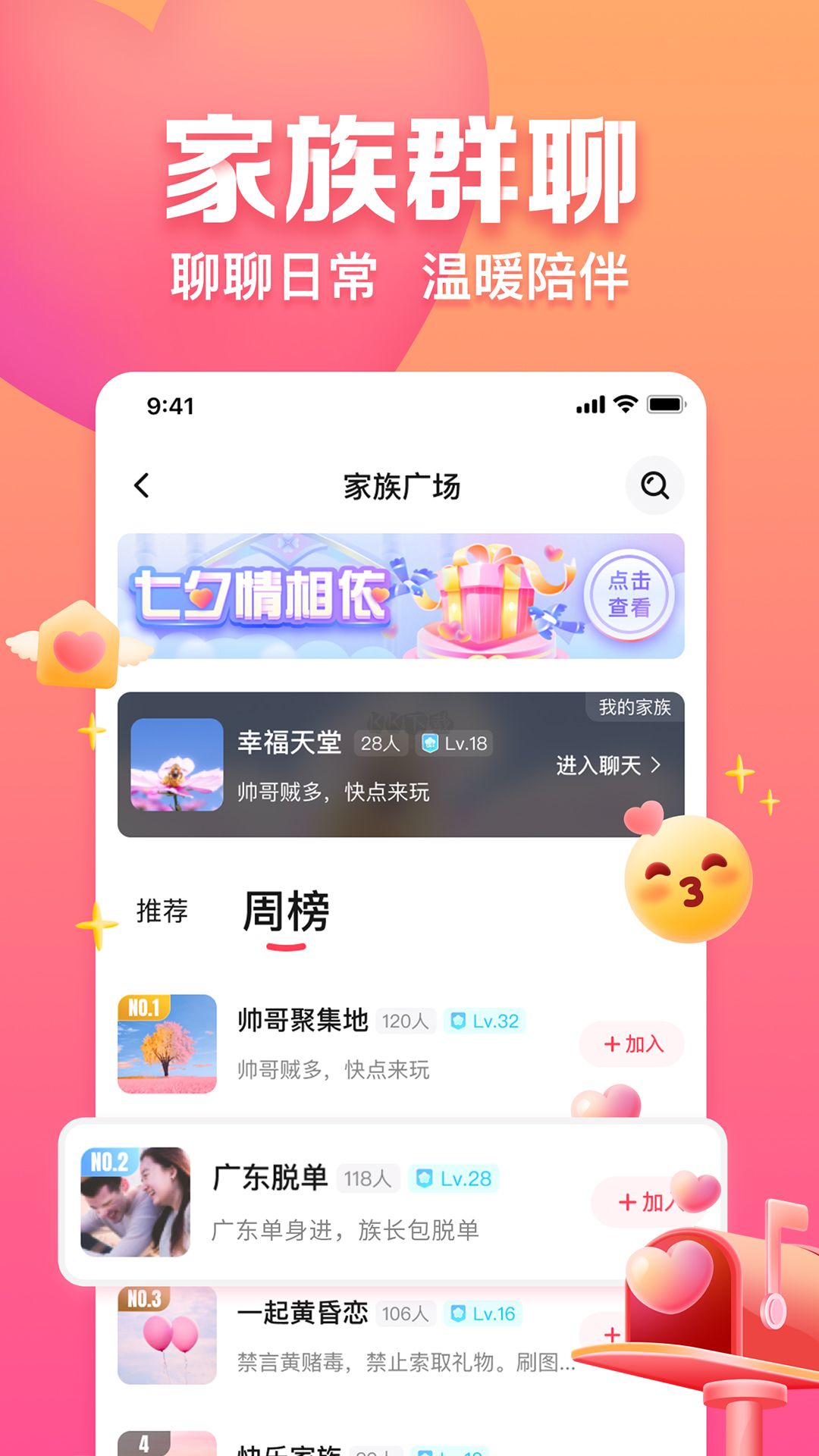 趣約會app(嘉賓團交友)官方2024最新版
