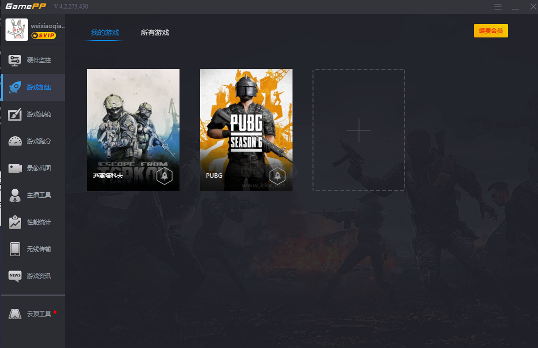 游戲加加app官網(wǎng)版