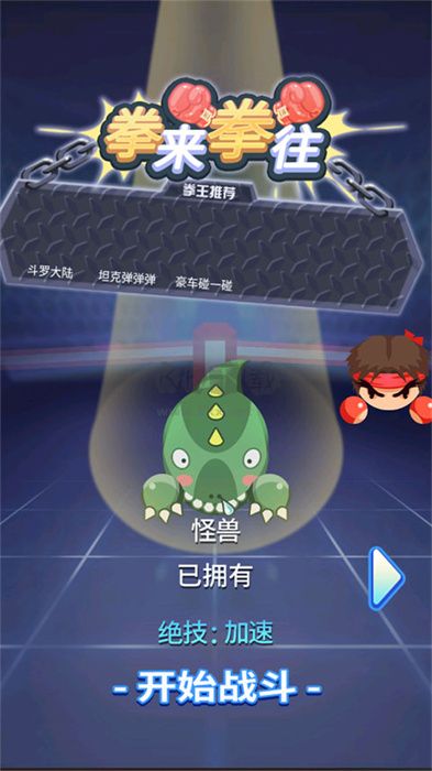 拳來(lái)拳往安卓最新版