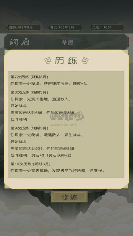 從雜役弟子開始修仙內(nèi)置修改器版
